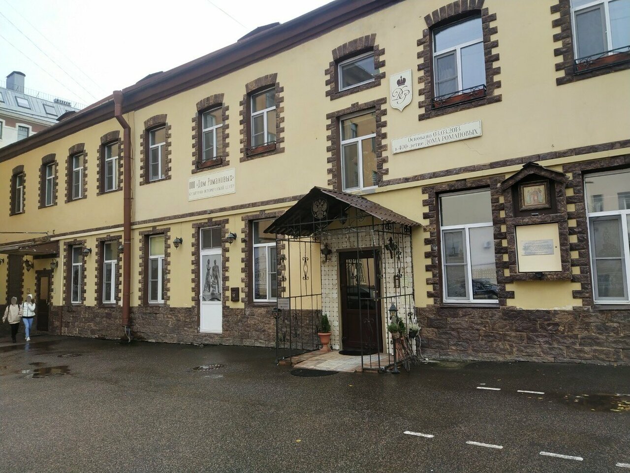 Гостевой дом Дом Романовых Санкт-Петербург-113