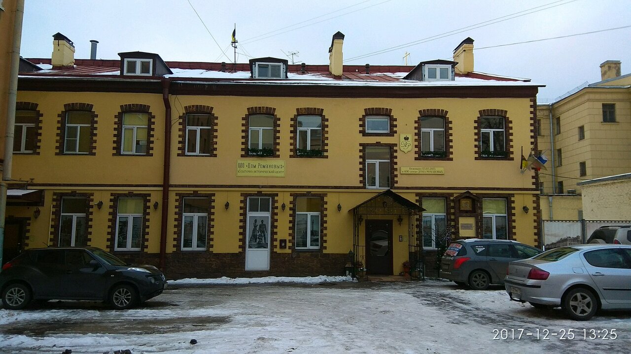 Гостевой дом Дом Романовых Санкт-Петербург-154