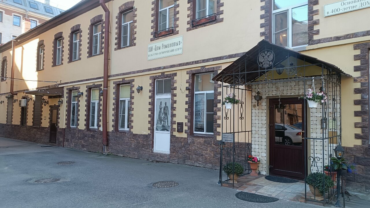 Гостевой дом Дом Романовых Санкт-Петербург-143
