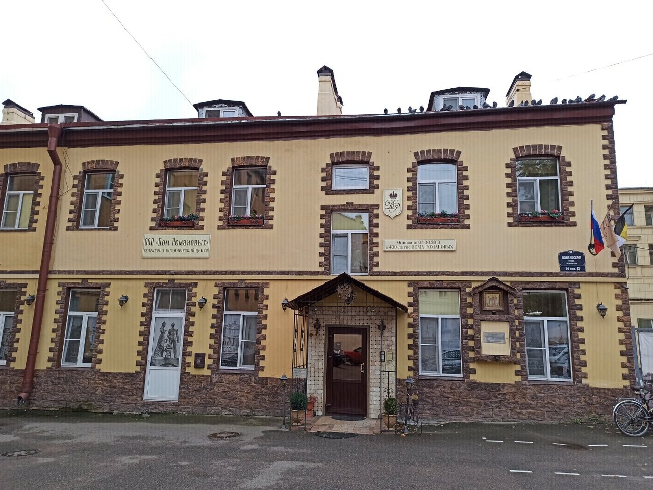 Гостевой дом Дом Романовых Санкт-Петербург-58