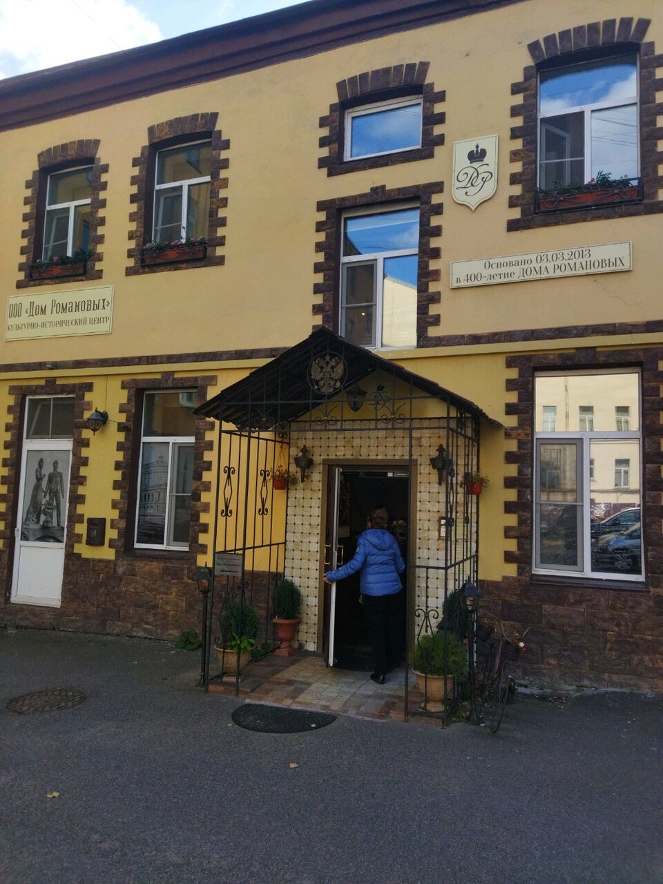 Гостевой дом Дом Романовых Санкт-Петербург-151