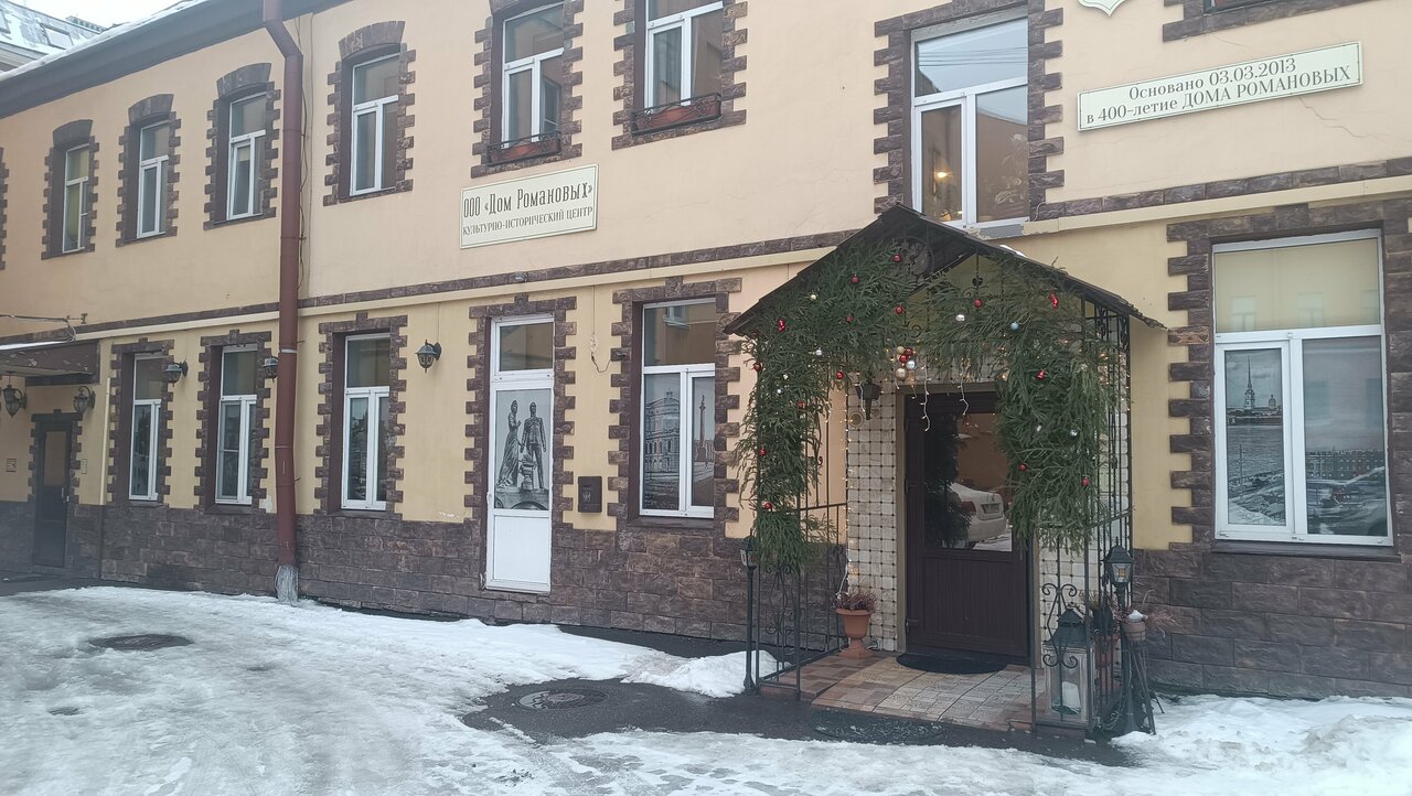 Гостевой дом Дом Романовых Санкт-Петербург-57