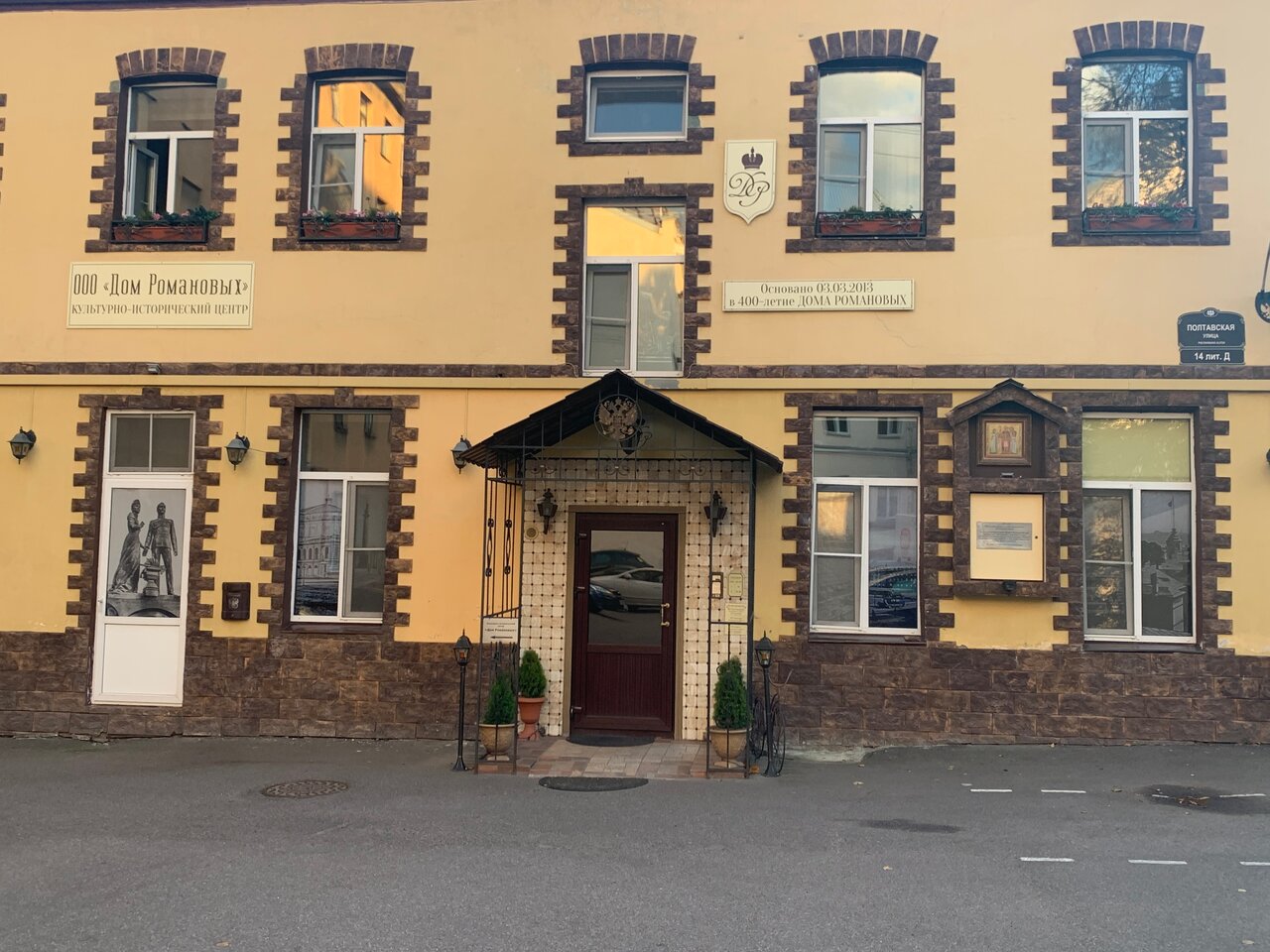 Гостевой дом Дом Романовых Санкт-Петербург-101