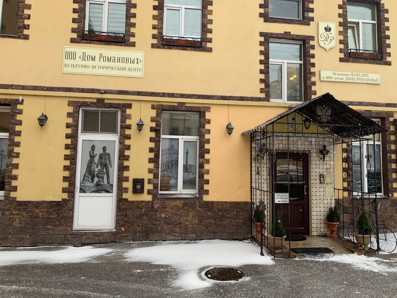 Гостевой дом Дом Романовых Санкт-Петербург-123