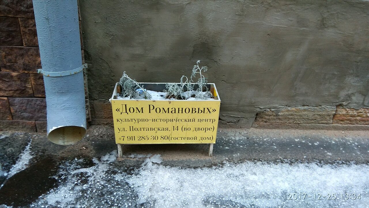 Гостевой дом Дом Романовых Санкт-Петербург-33